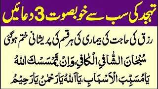 Tahajjud Ki Dua | Namaz ke Dua  Thanks my Allah Morning Wazifa | Dua for Muslim Ummah | Islamic Mag
