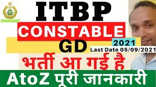 ITBP Constable GD Recruitment 2021 | ITBP Constable GD Vacancy 2021 | ITBP Sports Quota Vacancy 2021