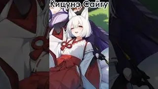 Кицунэ Сайгу | Кицунэ Хакусин | Кто она? | История персонажа Genshin Impact #sasayuri #kitsune