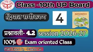 Class -10th UP Board || प्रश्नावली -4.2 || part -1  100% 🎯 Exam oriented class मजा आजाएगा पढ़ कर 😱💥🎯