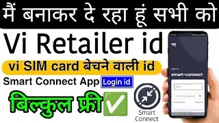 VI Smart Connect App ID Kaise Banaye FREE में | Vodafone Idea Retailer ID | Deshraj Smart Supports