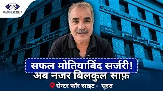 Cataract Surgery Success Story | Patient Referred by Friend to Surat Centre for Sight