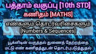 PART 11 | Connecting Euclid's Division Lemma & Modular Arithmetic  | Modulo Operations | Class 10