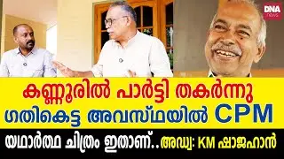 കുഞ്ഞികൃഷ്ണന് വൻ പിന്തുണ...ഞെട്ടി നേതാക്കൾ | dnanewsmalayalam