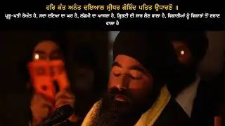 ਜੋ ਸਰਣਿ ਆਵੈ ਤਿਸੁ ਕੰਠਿ ਲਾਵੈ ਇਹੁ ਬਿਰਦੁ ਸੁਆਮੀ ਸੰਦਾ || Bhai Bharpoor Singh Lala Nangal 