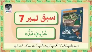 sabaq number7 complet(How stretching these letters)