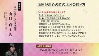 WJOG大阪市民公開講座2024　4
