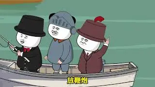 我就表演一下你咋跑了？#搞笑 #动画 #脑洞大开