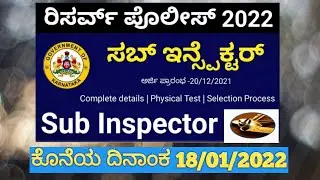 KSRP RECRUITMENT 2022# KSP RECRUITMENT 2022# RESERVED POLICE#SUB INSPECTOR POST 2022
