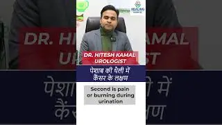 Symptoms of Bladder Cancer (पेशाब की थैली में कैंसर के लक्षण) #shorts #bladdercancer