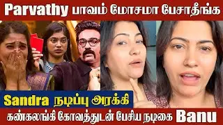 Bigg Boss Tamil 9🔥Actress Banu Angry Speech to VJ Parvathy & Kamurudin Red Card Issue😡| Sandra Drama