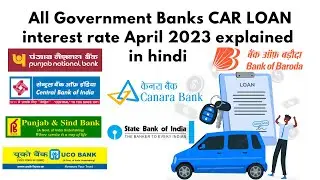 All Government Banks CAR LOAN interest rate April 2023 explained in hindi