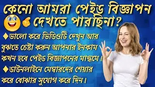 🔴 Why I can Not See Paid Advertisement In EEHHAAA?, Paid Ads, Category, Age, Gender, Location 👇