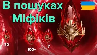 Жахливе??? Відкриття Первовічних  уламків  під Х2 на все - RAID Shadow Legends