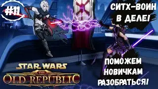 Ж*па с ИНЕТОМ! SWTOR 7.2 | Star Wars: The Old Republic