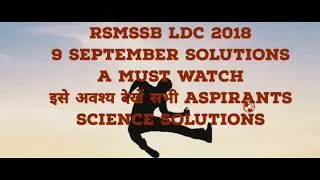 Rajasthan LDC 9 September 2018 Paper 1 Answer Key | Science Answer Key and analysis | RSMSSB Paper 1