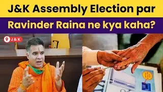 JK asembly election 2024: Ravinder Raina on J&K Assembly Election,  Exclusive Reaction