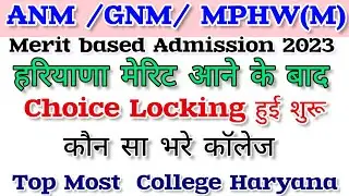 ANM/GNM/MPHW(M) Choice Locking start h 2023|Apllication form anm /gnm 2023-24