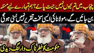 Maulana Issues Dangerous Warning to the Government | Blasting Speech Of Maulana Fazal Ur Rehman