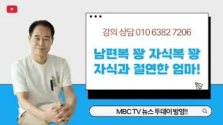 남편복 꽝 자식복 꽝! 자식과 절연한 엄마!