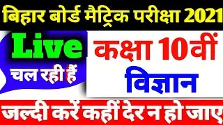class 10th science VVI question 2021|| Science vvi question 2021|| class 10th Live class|| Science||