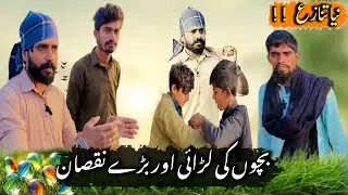 Niya Tanaza-chancho Ki Bara fasad || NEW Saraki Drama | 17th-January 2026 Deasi-Fun