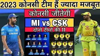 IPL 2023 CSK vs MI Team Comparison | MI vs CSK Playing 11 2023 | CSK vs MI Comparison 2023