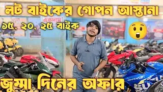 সম্রাট বাইক গ্যালারি। Samrat free bike | samrat bike gallery | second hand bike price in bd 2025