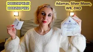Покупки ювелирных чудес в Adamas, Silver Moon, WB, ZIKO