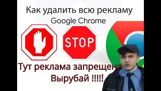 Как удалить всю рекламу с Google Chrome #Tampermonkey