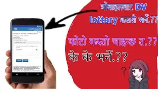 How to apply DV lottery form from Android Mobile phone। मोबाइलबाट DV चिठ्ठा कसरी भर्ने.??-Full video