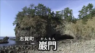 巌門