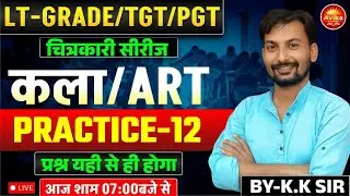 LT Grade 2025 ART | चित्रकारी सीरीज | Practice Set-12 | कला विषय महत्वपूर्ण प्रश्न | By K.K Sir