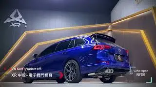 VW Golf R Variant 8代 XR 中段+電子閥門桶身