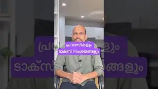 Экспатрианты и налоговые сомнения #nri