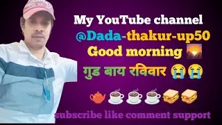 दादा ठाकुर 🇮🇳 गुड मॉर्निंग 🔴 2025 का रविवार अब दोबारा नहींआएगा 😭😭