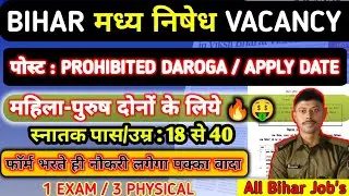 Bihar मध्य निषेध दरोगा भर्ती 2026||Bihar Daroga Prohibited🔴Age||QULI||HIGHT||#virlvideo