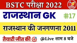 Census of Rajasthan 2011 | Rajasthan GK | Bstc Exam Form 2022 | Login Study
