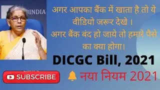 DICGC Amendment Bill 2021 | Cabinet approves Rs 5 Lakh Bank Deposit Insurance payout within 90 days