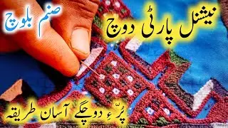New Balochi Doch National Party | Purr Dochagay Tareeqa by Sanam Baloch | Balochi Doch 2023