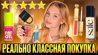 ШОКИРУЮЩАЯ Классная косметика из сефоры: SAIE, MILK, DOLCE GABBANA, NYX, RARE BEAUTY, HUDA BEAUTY