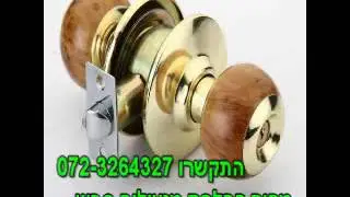 מחיר החלפת מנעולים סביון - התקשרו 072-3264327
