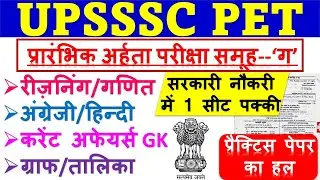 UPSSSC PET EXAM DATE 2021|UPSSSC PET FULL PAPER 2021|UP PET HINDI PAPER|UP PET  PAPER 2021 BSA