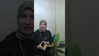 شرح درس التقوي للصف السادس الإبتدائي @يلانتعلم_صح_سوزان_المهدي