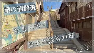 【鞆の浦散策】春の海はここから生まれた？| 鞆の浦の魅力