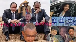 የትግራይን ረሃብ አስታከው አመፅና ሁከት ህዝባዊ እንቢተኝነት ሊያስነሱ የነበሩ አክቲቪስትም ፅንፈኛ ወቶ ይቅርታ ይጠይቅ።