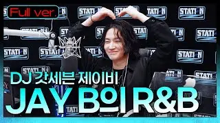 Full.ver|오랜만이야 뽐디 격하게 환영해요💘| STATION Z | JAY B의 R&B | KBS 220414방송