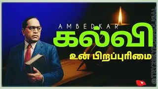 Study quotes for students | Motivational quotes for students | dr ambedkar | 2025