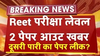 Reet2022 Exam July News/3rd Grade Exam Date2022/3rd Grade Exam kab hogi/1St,2nd Grade Exam Date/Reet