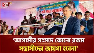 'আগামীর নির্বাচন হবে বাংলাদেশের অগ্রযাত্রা নির্ধারণের নির্বাচন' | Salahuddin Ahmed | Ekattor TV